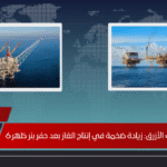 مصر تحصد الذهب الأزرق زيادة ضخمة في إنتاج الغاز بعد حفر بئر ظهر 6